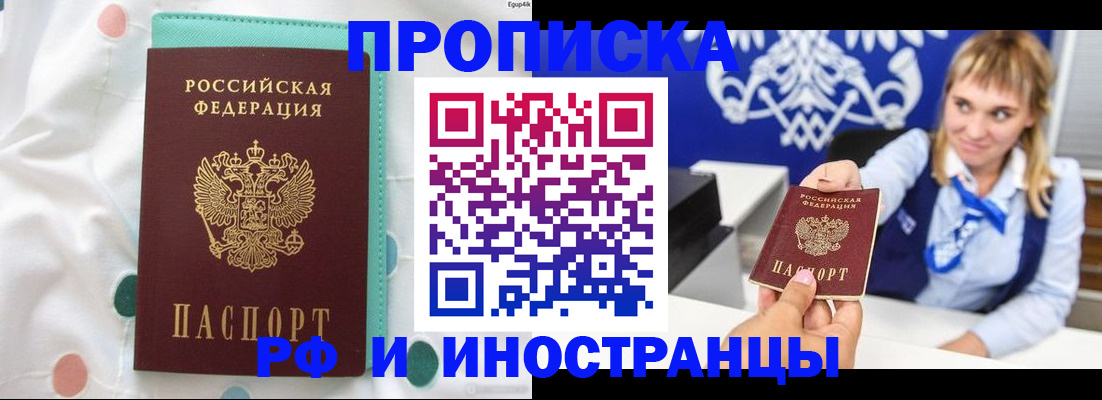 прописка регистрация в Ленинградской области