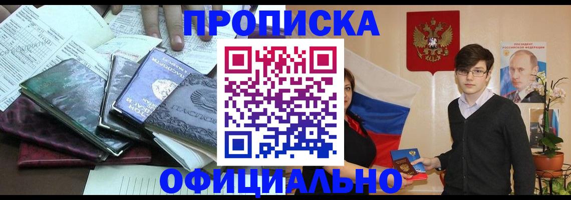 временная регистрация недорого в Ленинградской области